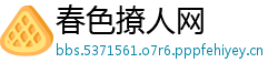 春色撩人网